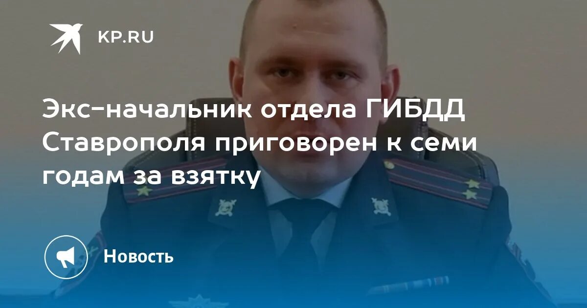 Иванченко ставрополь. Иванченко дмитрий викторович. Иванченко дмитрий александрович. Иванченко, евгений николаевич. Экс начальник дпс ставрополя.