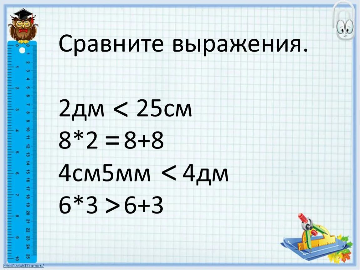 Урок сравнение выражений. Сравнение выражений. Сравни выражения. Сравни выражения 3 класс. Сравни выражения 4 класс.