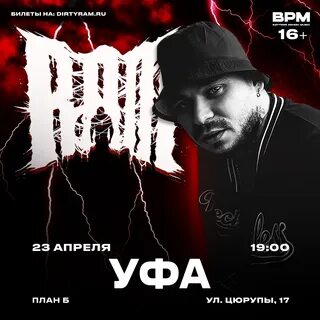 Рам уфа
