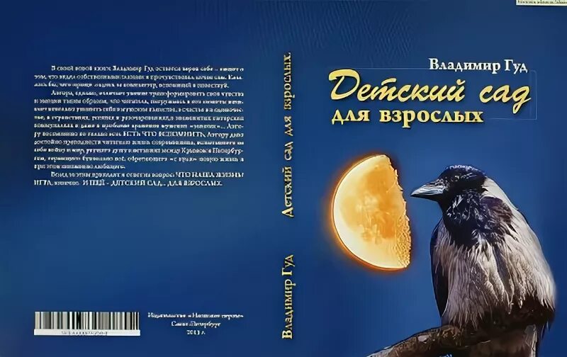 Гуд автор