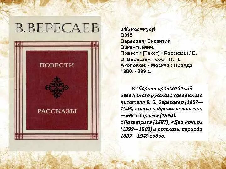 Вересаев повести и рассказы. Вересаев портрет.