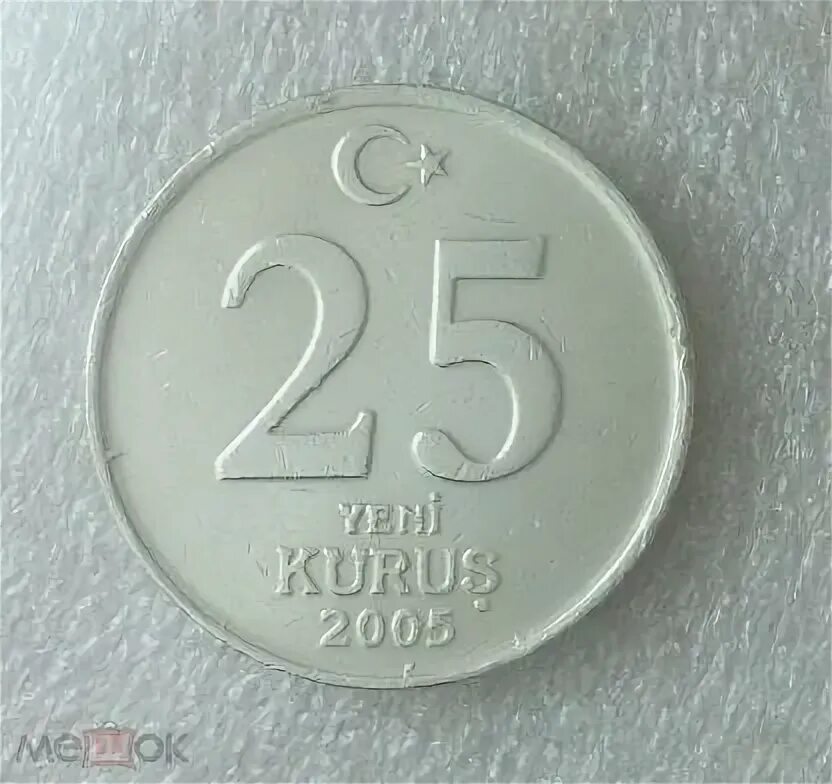 Турция на 25 год. Турция на 25 год. Турция на 25 год. Турция 25 куруш 2009 год. 25 kurus в рублях.