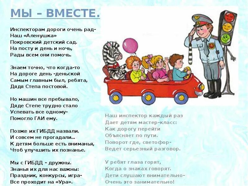 Стихи про пдд. Поздравления с днём гаишника. С днем гаи поздравления. Профессия полицейский для дошкольников. Профессии.