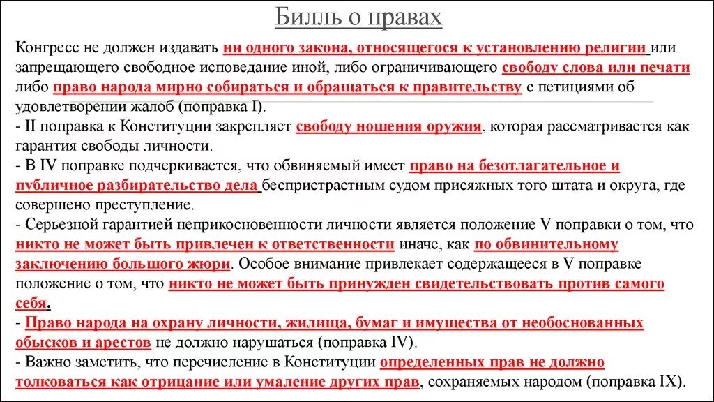 Билль о правах личности. Билль о правах США. Билль о правах поправки. Принятие билля о правах. Дата принятия билля о правах