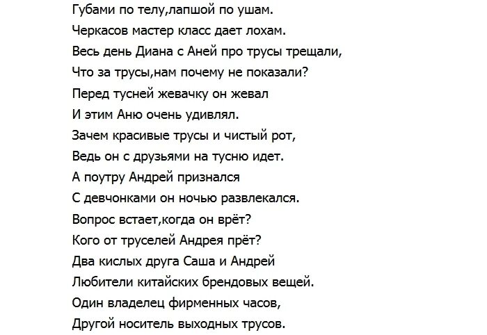 Песня про сашу текст. Стих про трусы. Стих про трусы в подарок. Стихи для репа весёлые. Стих про трусы шуточные.