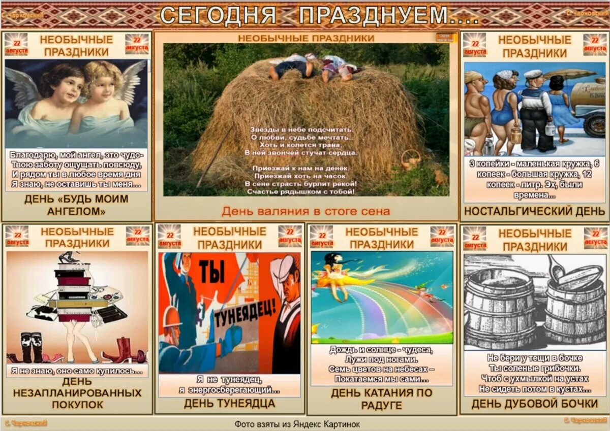 Какой сегодня праздник 22 ноября 2025 года. Необычные праздники даты. необычные праздники в июле. необычные праздники 2 июля. необычные праздники в июне.