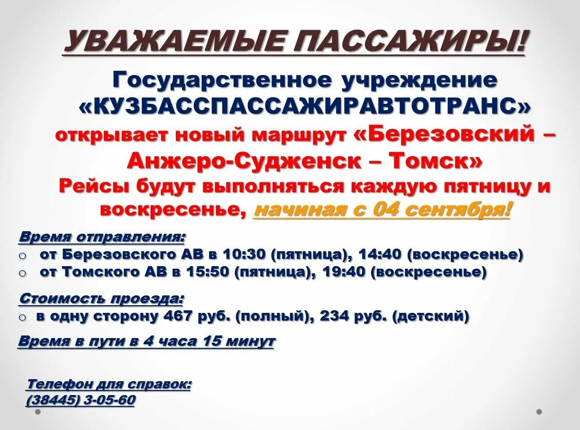 Расписание 103 автобуса березовский. Расписание автобусов Анжеро-Судженск. Расписание автобусов Анжеро-Судженск Кемерово. Расписание автобусов Анжеро-Судженск Березовский. Маршрут Березовский Томск.