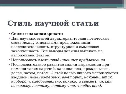 Заключение в научной статье