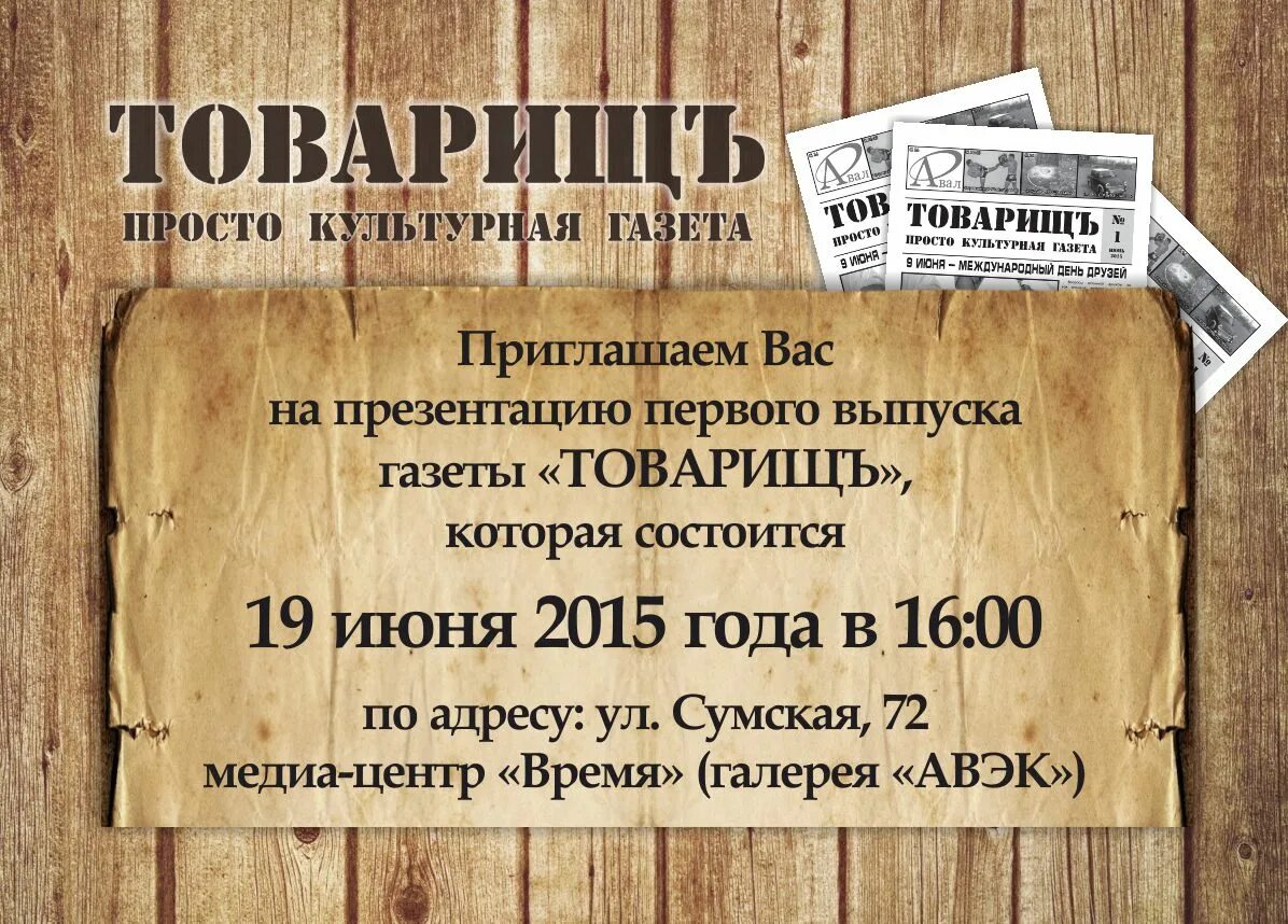 товарищ пригласить