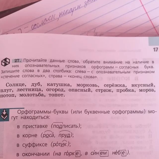 Слово справа окончание. Прочитайте данные слова Обратите внимание. Опознавательным признаком стечение согласных справа конец слова. Опознавательный признак стечение согласных. Прочитайте данные слова Обратите внимание на наличие в них.