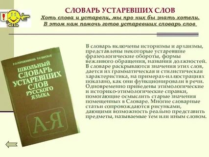Составить словарик устаревших слов обломов