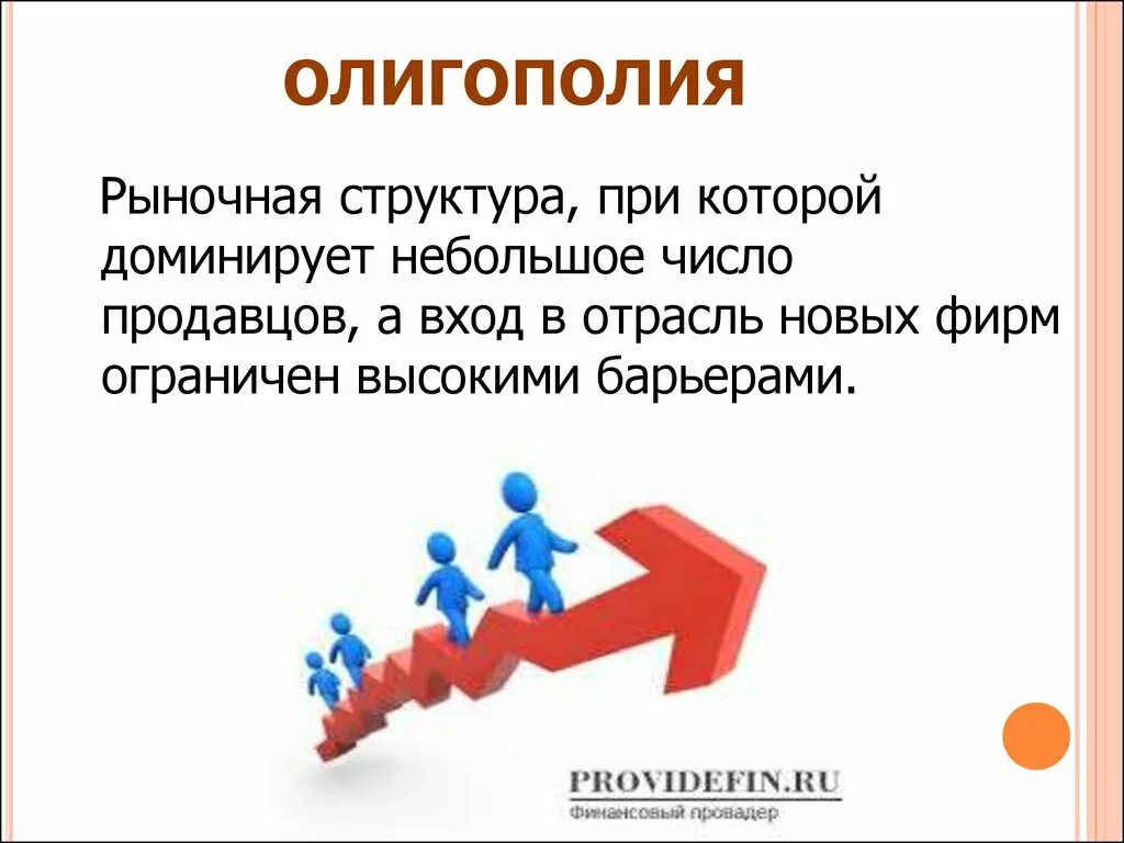 Олигополия тип рыночной структуры