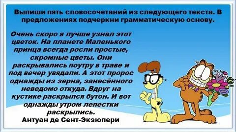 Выпиши словосочетания из предложения 5 класс