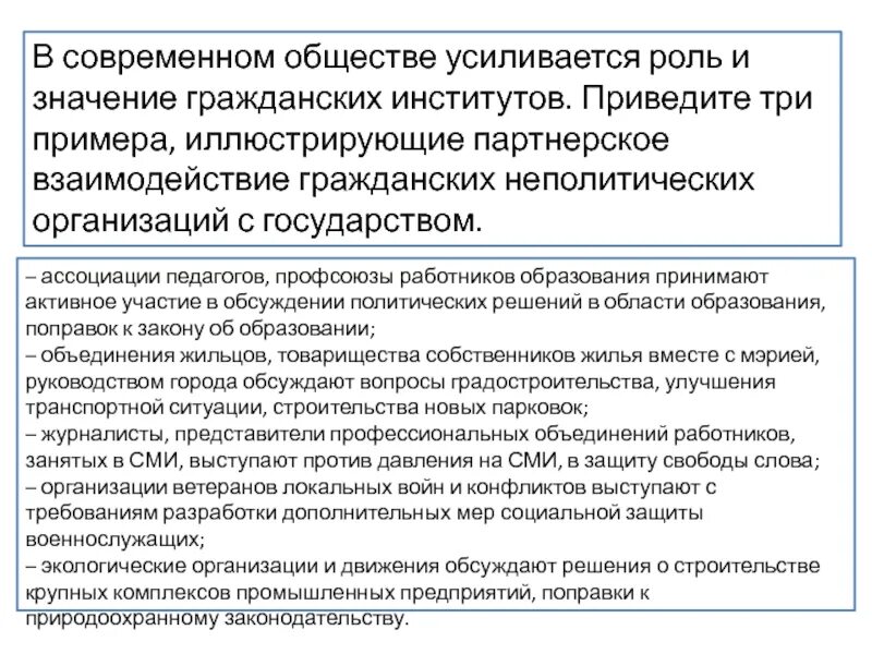 Презентация на тему "ГИА "Политика - сфера управления обществом"" скачать беспла