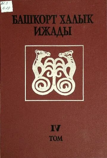 ҡобайыр тип. презентация ҡобайыр. башкорт халык ижады обложка детский. башкирский фольклор книги. йомактар.