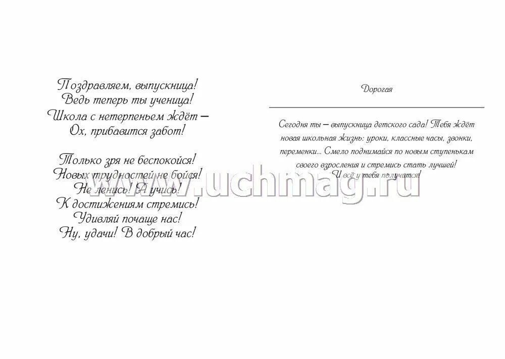 Стихотворение на выпускной. Выпускнику детского сада стихи пожелания. Пожелание дочери на выпускной в детском саду от мамы. Стихи на выпускной в детском саду от детей. Выпускной трогательные слова