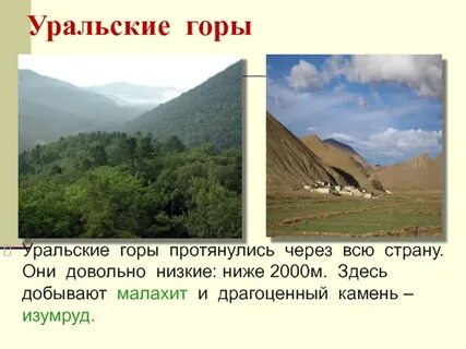 Горы определение 4 класс окружающий мир рабочая