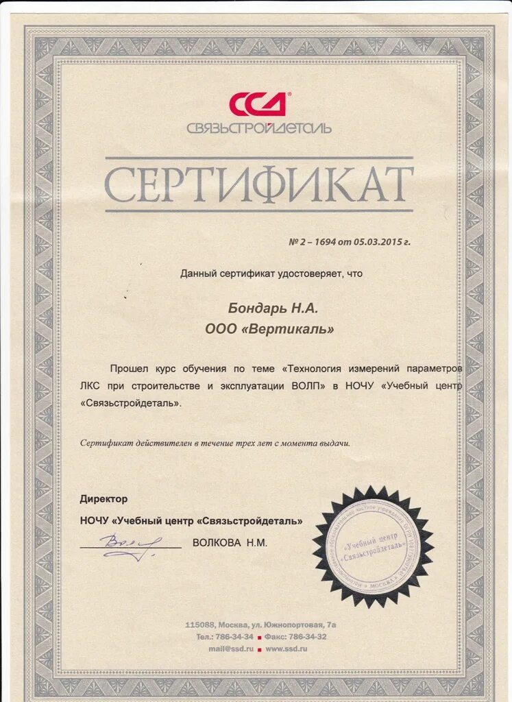 сертификат компьютерного мастера. сертификат болид. сертификат технического специалиста. сетям сертификаты. сертификат техподдержки.