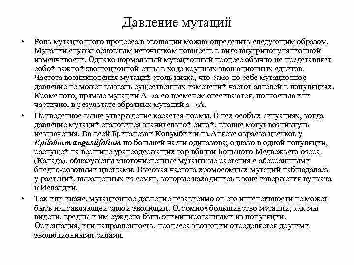 Какую роль играет мутация в процессе эволюции. Давление мутаций. роль мутаций в эволюционном процессе. мутационное давление. роль мутаций в эволюционном процессе заключается в.