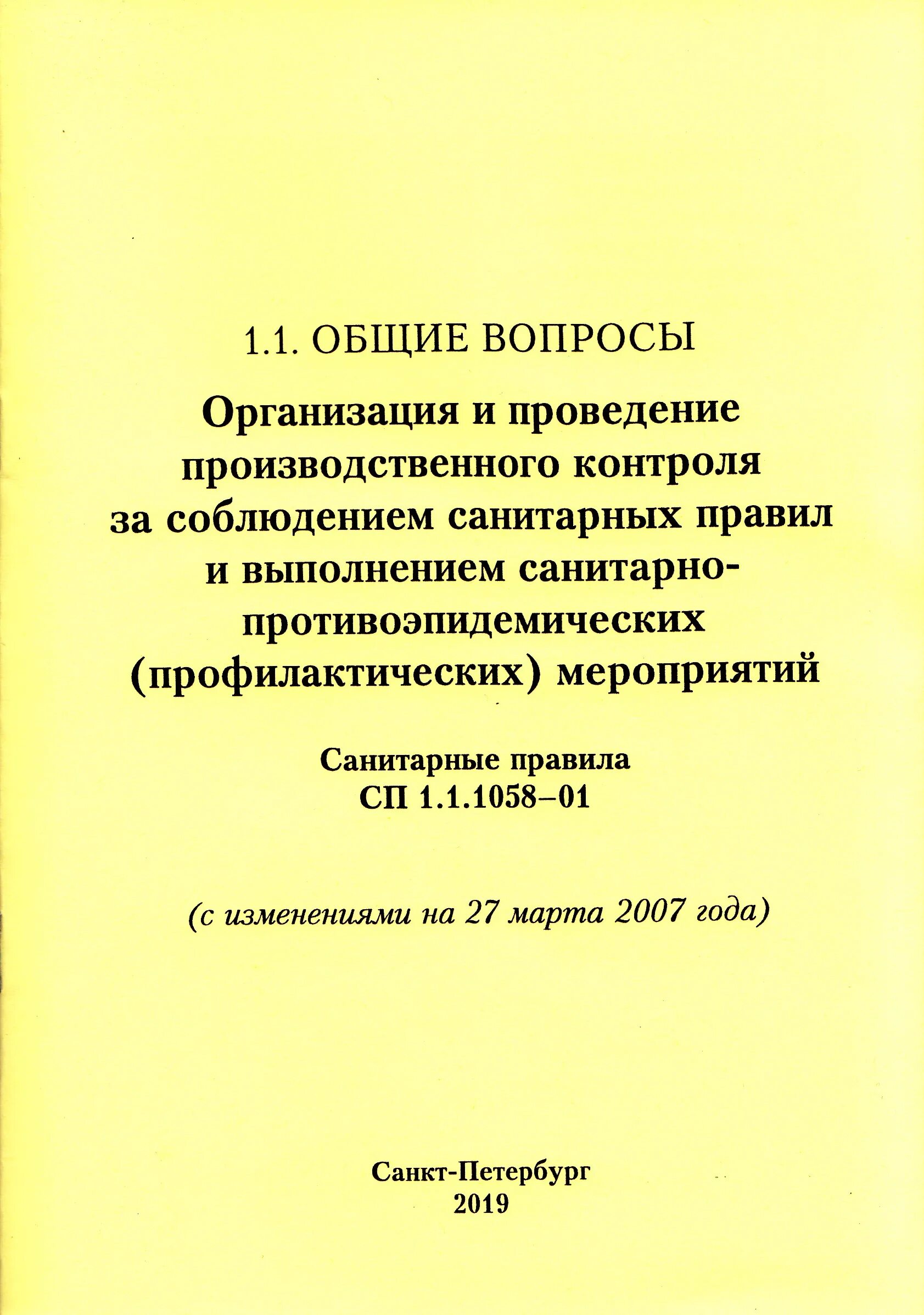 Сп 1058 01 статус на 2024 год. СП 1.1.1058-01 организация и проведение производственного контроля. СП 1.1.1058-01. СП 1058. Производственный контроль за соблюдением санитарных правил.