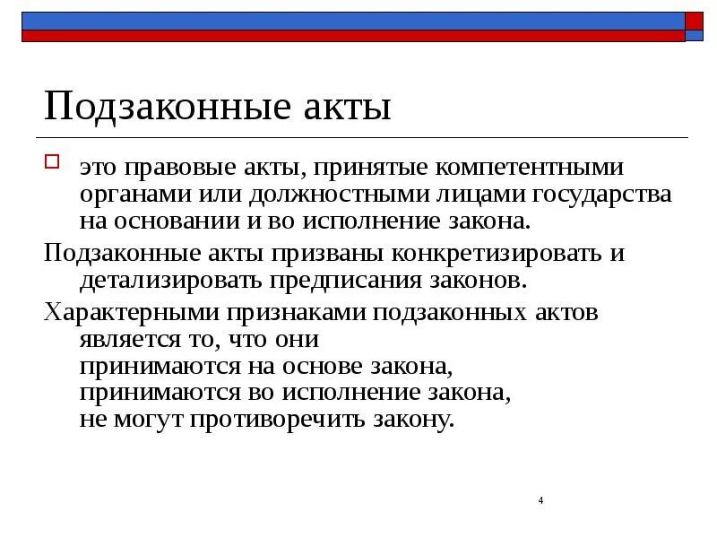 Основе законов норм и актов. Подзаконные акты. Законодательные и подзаконные акты. Нормотворчество подзаконных актов. Нормы подзаконных актов.