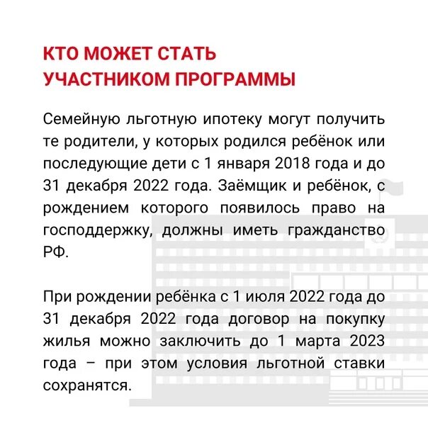 Кто может получить льготную семейную ипотеку. Кто может получить льготную семейную ипотеку