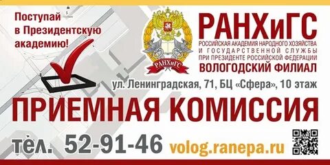 Ранхигс сайт приемной комиссии