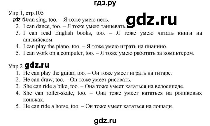 Упр 7 стр 105 английский. 105 По англ. Верещагина 2 класс аудио. Гдз английский страница 103-105. Диалог страница 105 английский.