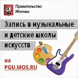Записаться в музыкальную
