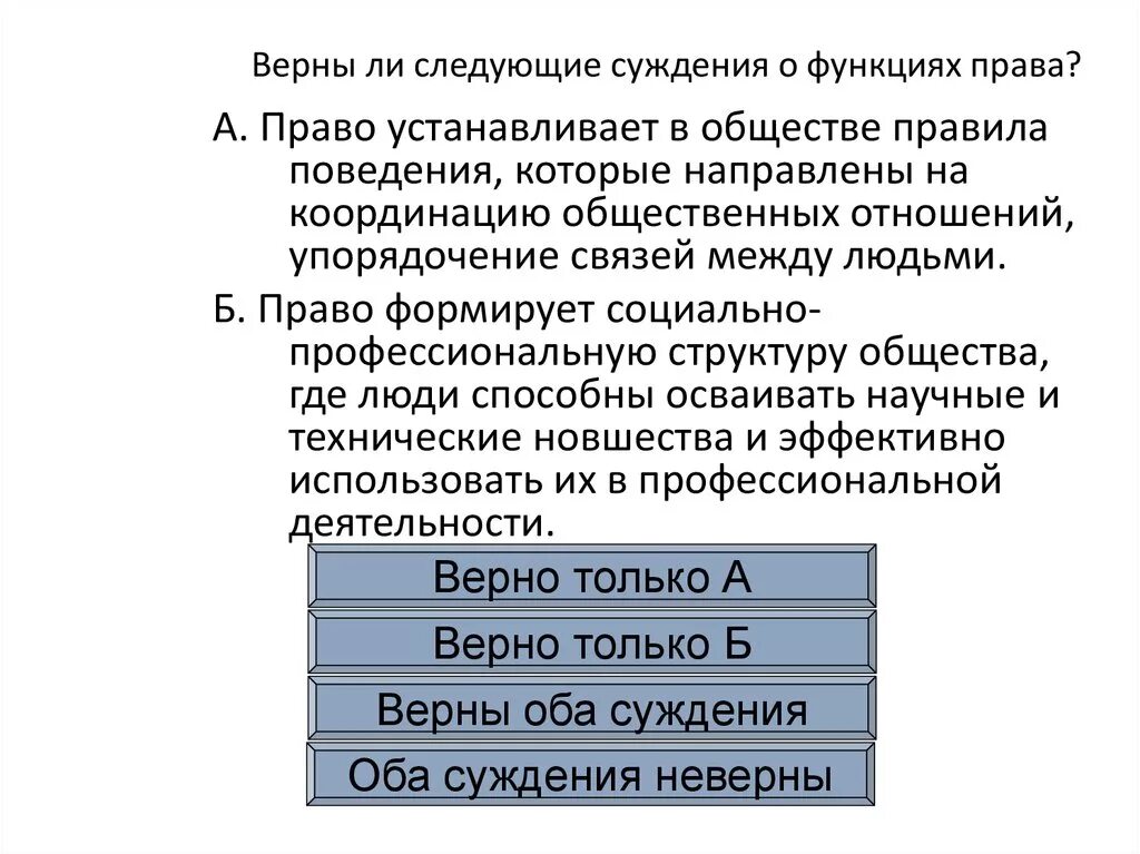 Верны ли суждения о праве.