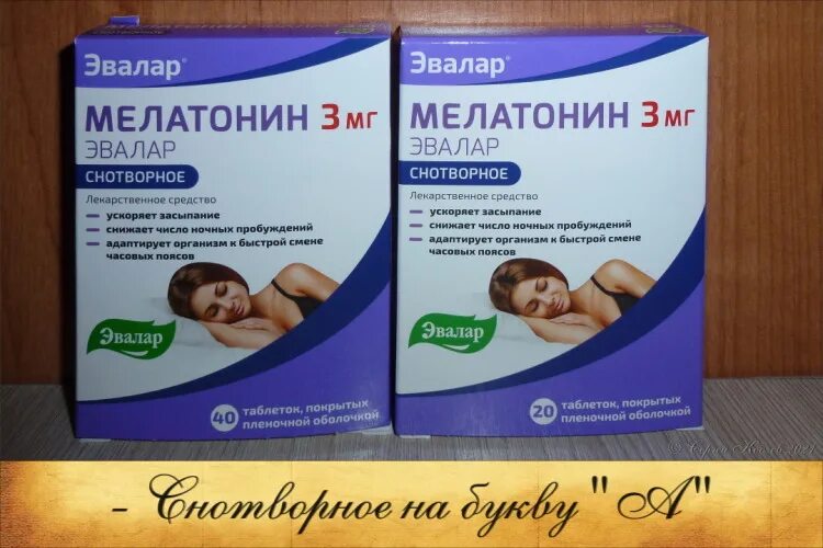 мелатонин эвалар таб. мелатонин таблетки п. мелатонин эвалар 3 мг. мелатонин эвалар 10мг. мелатонин эвалар.
