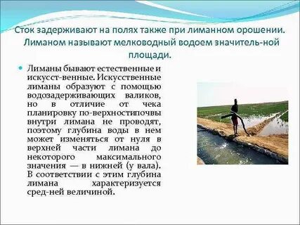 Цель орошения