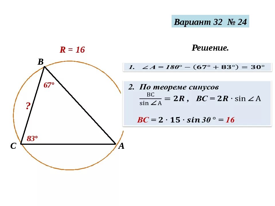 Задачи на теорему синусов 9 класс. Теорема синусов 9 класс задачи с решениями. Задачи по готовым чертежам теорема синусов. Геометрия 8 класс теорема синусов задачи. Задачи на готовых чертежах синус косинус