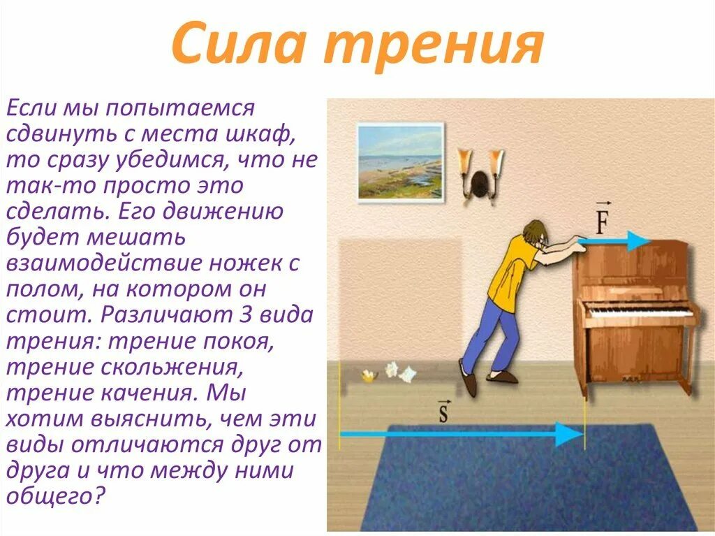 Сила трения механика. Трение мужчиной. Трение мужчиной. Механическая работа. Трение мужчиной.
