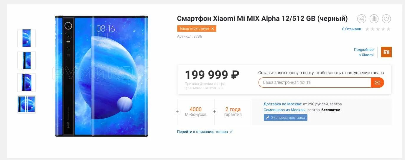 Mi Mix Alpha ALIEXPRESS. Сколько стоит mi микс Альфа. Mi Mix Alpha сколько стоит. Mix Alpha Дата выхода. Альфа алиэкспресс