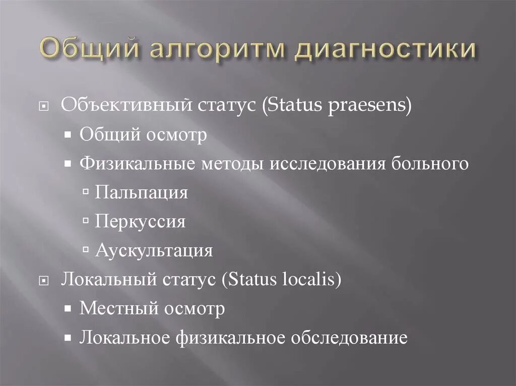 Локальный статус. Локальный статус больного. Объективный статус. Локальный статут пациента. Локальный статус в истории