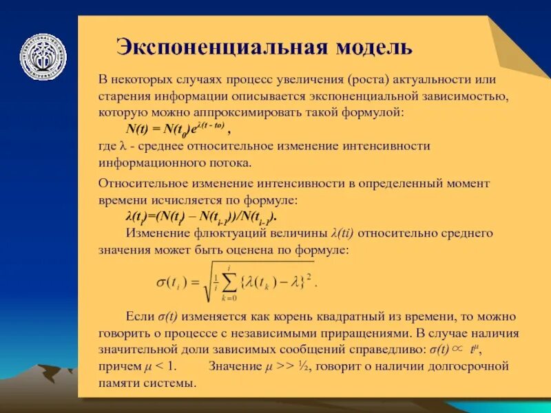 Интенсивность информационных потоков