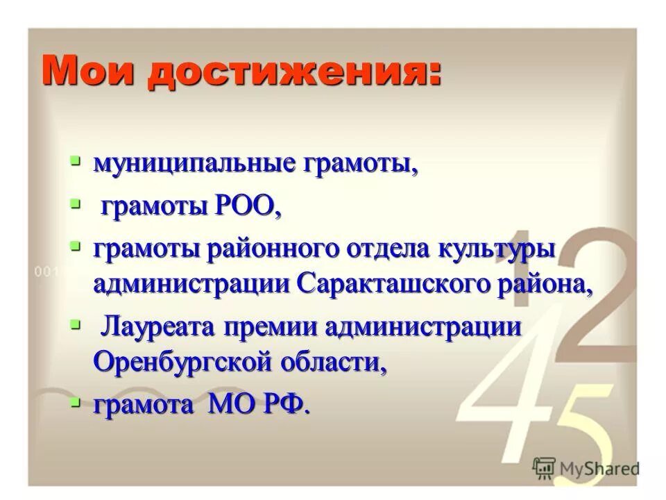 Достижения муниципальных образований. Достижения муниципальных образований