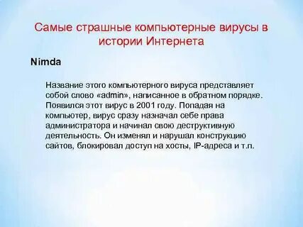 Самые опасные компьютер