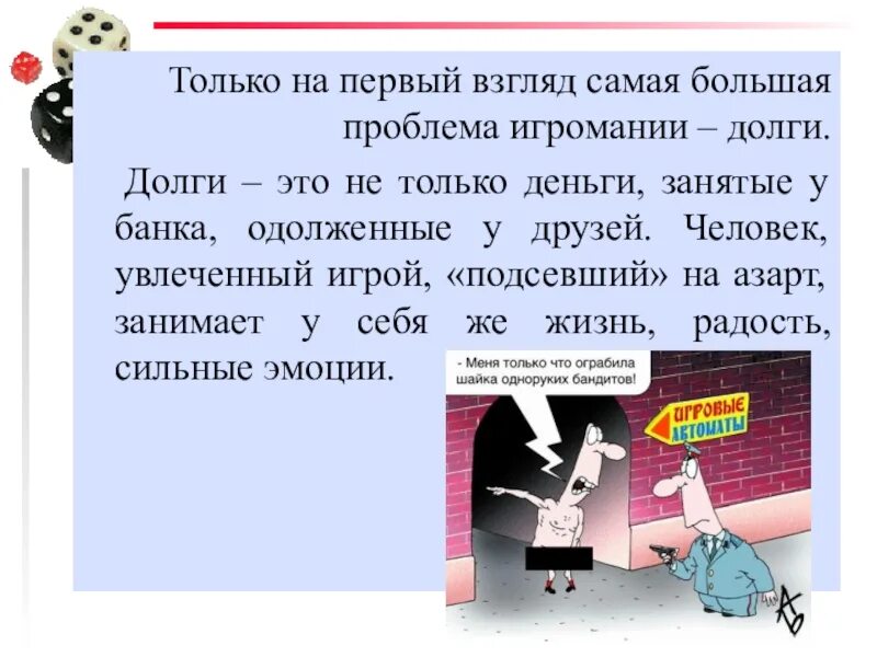 Выявление игровой зависимости. Причины игровой зависимости. Зависимость от компьютера. Компьютерная и интернет зависимость. Игровая зависимость.