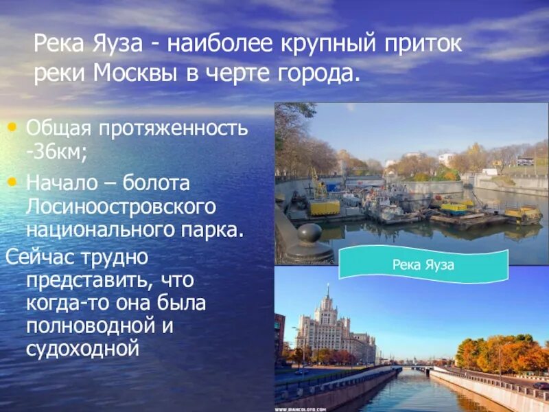 Москва река описание. Описание реки Москва река. Москва река доклад. Описание реки Яуза. Москва река краткое содержание