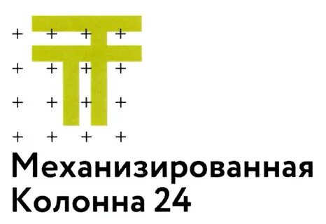 Механизированная колонна