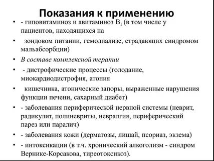 Применять б