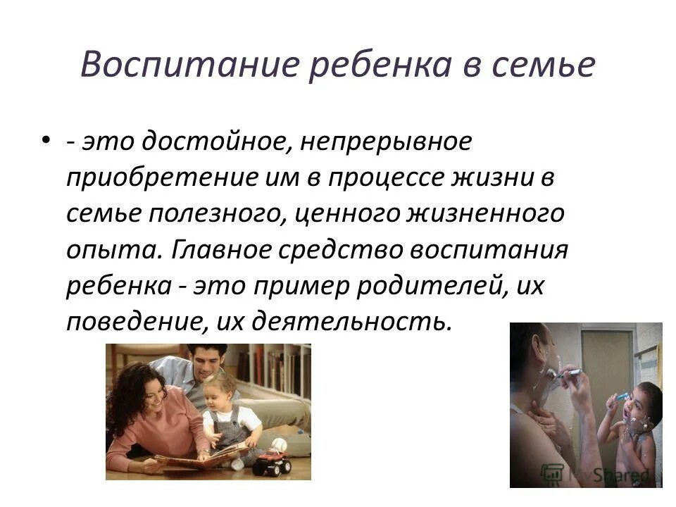 Нужно ли воспитание. Пример родителей в семейном воспитании.. Способы воспитания детей в семье. Пример родителей в воспитании детей. Воспитание примером семья.