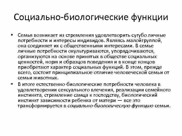 Что такое социальная биология. Чс биолого-социального характера. Социальные и биологические институты. Понятие о социально-биологических основах физической культуры. Человек и природа.