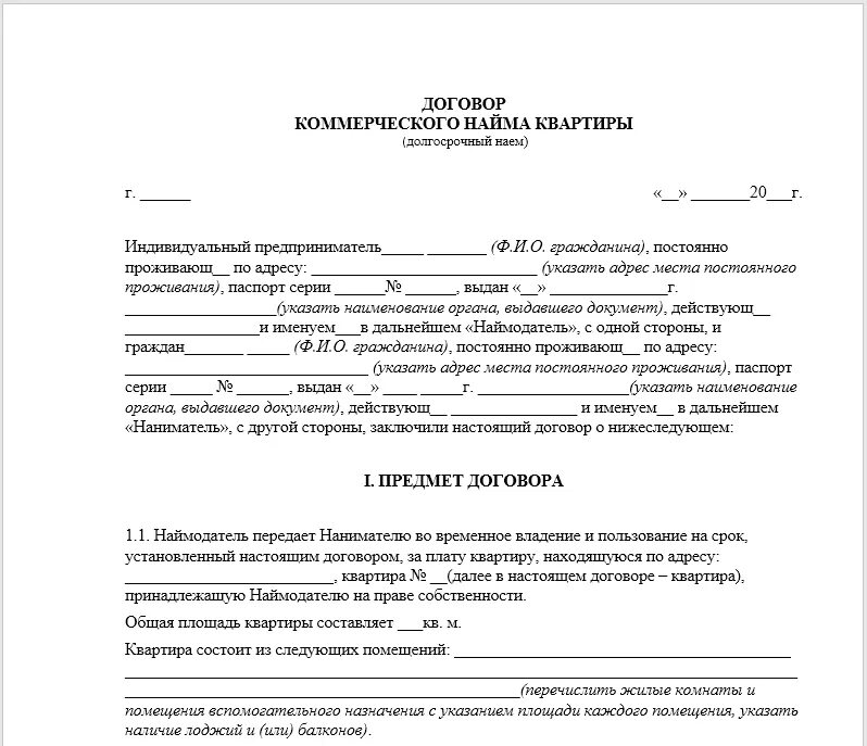 Договор найма жилого помещения беларусь. Договор коммерческого найма жилого помещения образец. Договор социального найма жилого помещения образец для субсидии. Договор аренды коммерческого найма жилого помещения образец. Типовой договор коммерческого найма жилого помещения.