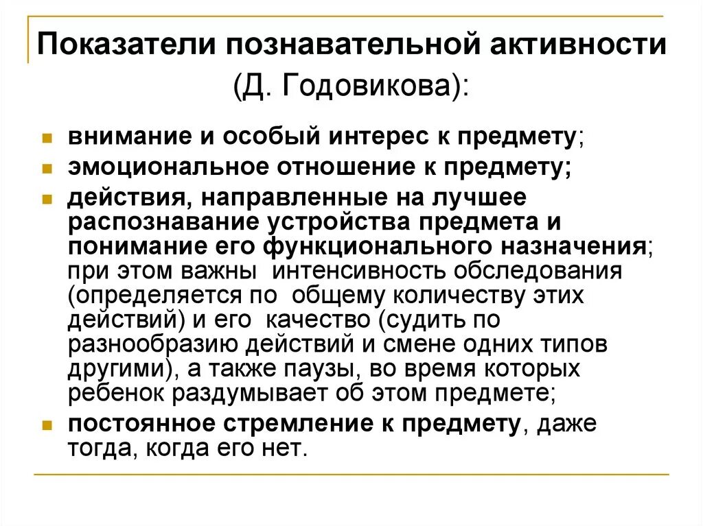 Критерии познавательной активности младших школьников. Критерии и показатели познавательной активности младших школьников. Показатели познавательной активности дошкольников. Критерии познавательной деятельности дошкольников. Познавательная активность по возрастам