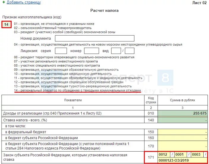 Декларация на прибыль авансовые платежи. ПП 1 П 1 ст 219 1 НК РФ. Головное подразделение лист 02 ставки налога. Пп1 п1 ст 219.1 НК РФ приложение 8. Авансовый платеж нк