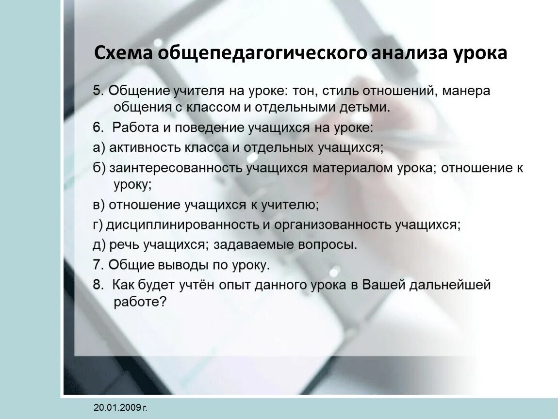 Как анализировать урок. Анализ урока. Анализ урока образец. Анализ урока таблица. Схема анализа урока.