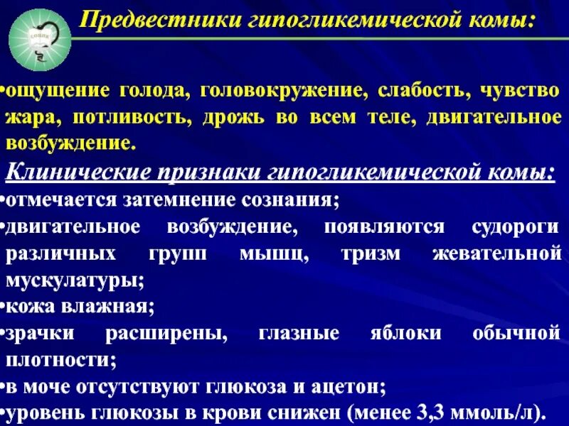 Чувство голода головокружение